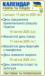 Українське ділове мовлення. Календар свят