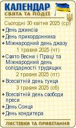 Календарні свята та події. Спілкуємося українською