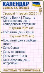 Календарні свята та події. Спілкуємося українською