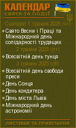 Українське ділове мовлення. Календар свят