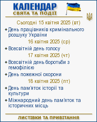 календар свят і подій. листівки, вітання та побажання