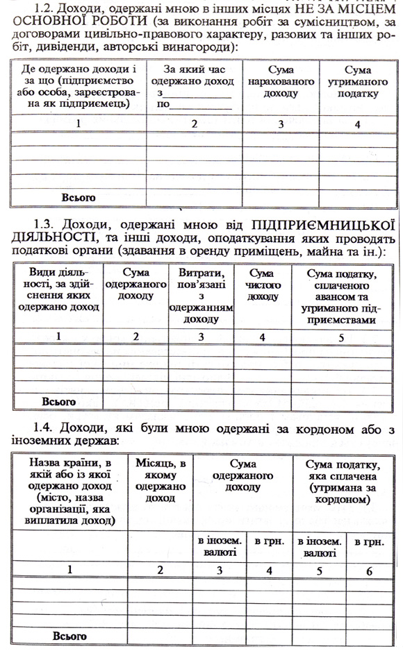 Зразок декларації (продовження-доходи)