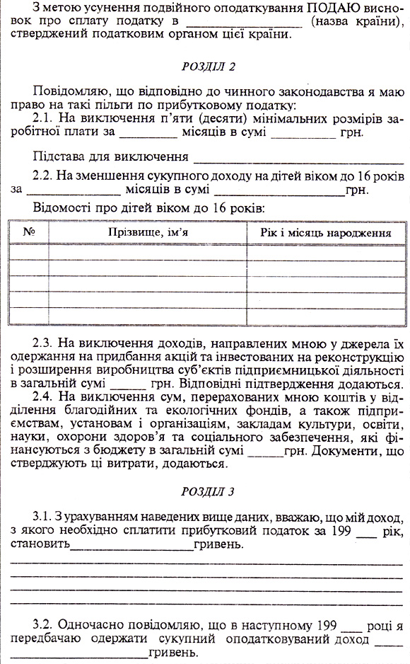 Зразок декларації (продовження-розділ 2-3)