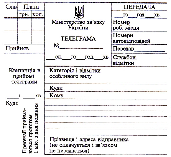 зразок телеграми