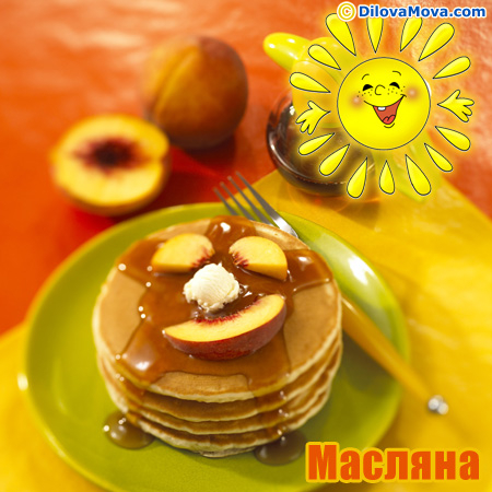 Масляна листівка