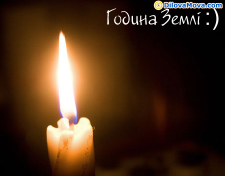 Година Землі