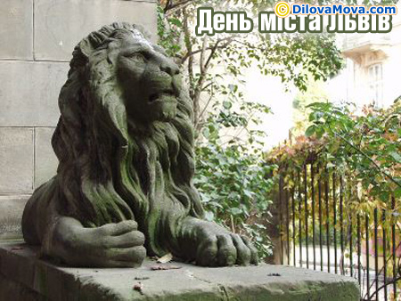 В День міста Львів