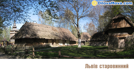Лівів старовинний
