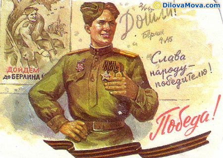 З 9 травня - Днем Перемоги