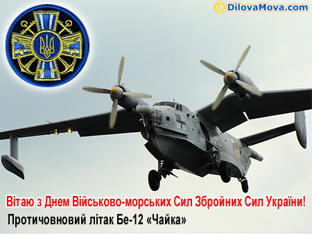Протичовновий літак Бе-12 Чайка