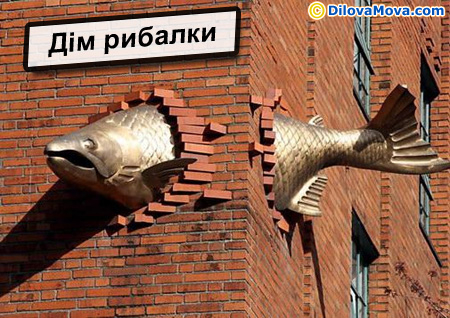 Дім рибалки