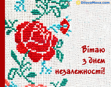 На День Незалежності