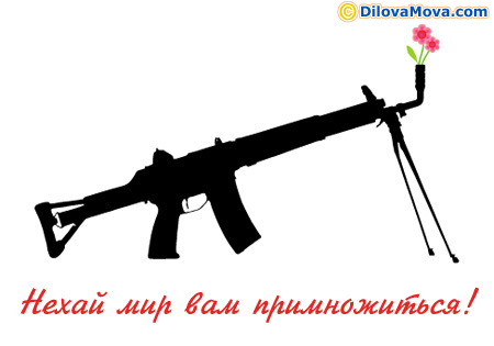 Нехай мир вам примножиться