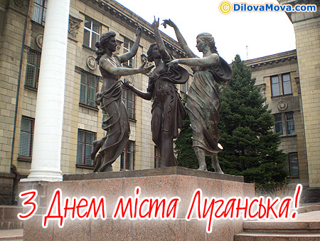 Шановному луганчанину