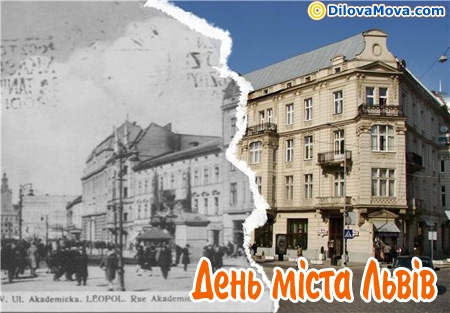 День міста Львів