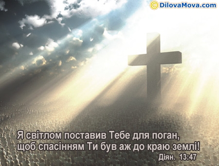 Спасіння