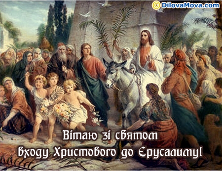 Вітаю зі святом