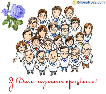 День Медичного Працівника 2021 : Td G9o0cy14dlm / Цьогоріч свято приходиться на 20 червня.