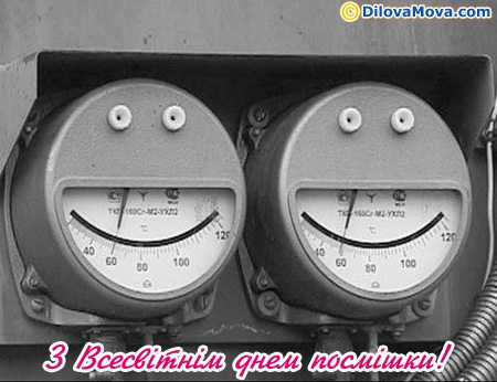 Привітання з днем посмішки - Всесвітній день посмішки :: Листівки до свят і  святкових подій