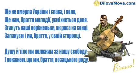 Вітаю захисників України