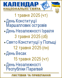 Національні свята