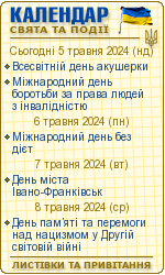 Українське ділове мовлення. Календар свят