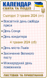 Святковий календар. Спілкуємося українською мовою