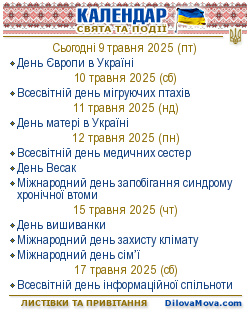 Календар свят України. Граматика української мови