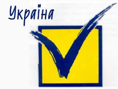 Україна назавжди. 
 Українська символіка. 
 Розмір 1024 X 768