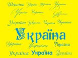 Держава. 
 Українська символіка. 
 Параметры оригінала картинки 1024 X 768 
 263622 byte