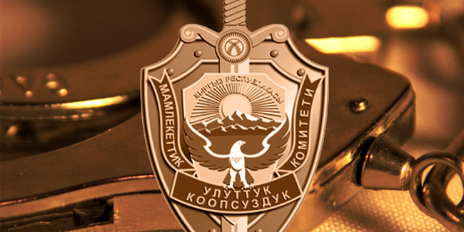 Подія 20 грудня - День співробітників органів державної і національної безпеки Киргизії