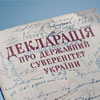 День прийняття Декларації про суверенітет України