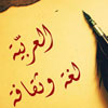 Міжнародний день арабської мови