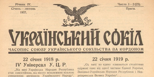 Українська Центральна Рада прийняла Четвертий універсал