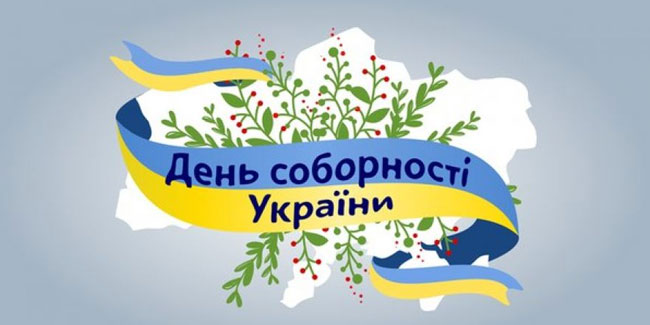 День Злуки