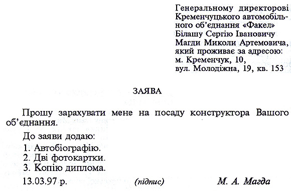 Образцы заявлений на белорусском языке