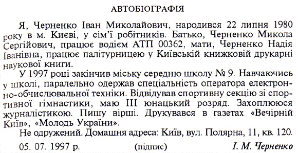 Автобиография на белорусском языке образец