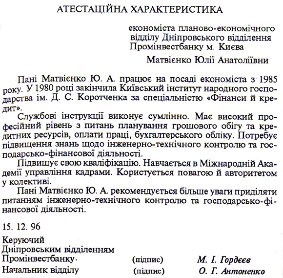 Кроки до ідеального опису співробітника